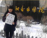 沈陽(yáng)音樂(lè)學(xué)院